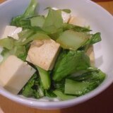 チンゲンサイと豆腐の炒め物